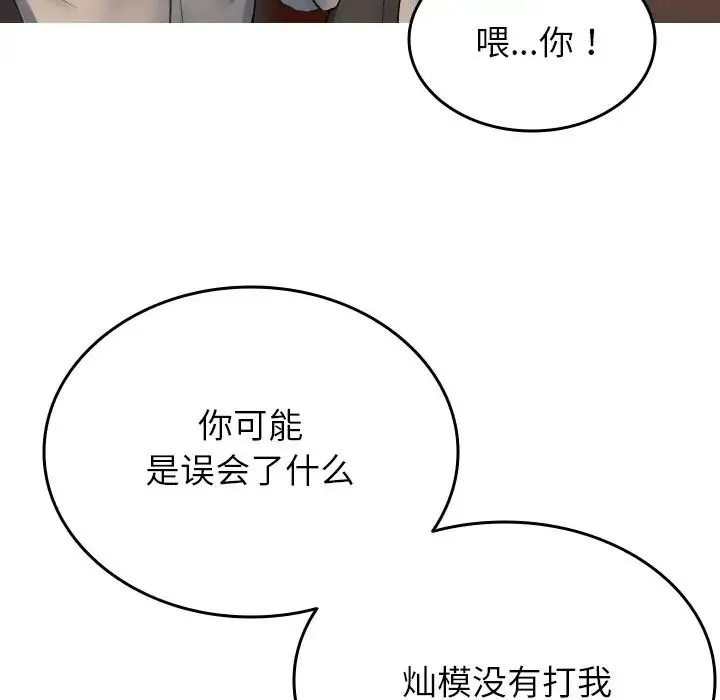 寄生教授家 - 第32話 - page 13