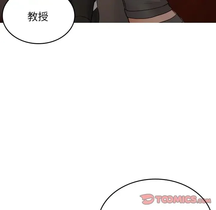 寄生教授家 - 第32話 - page 15