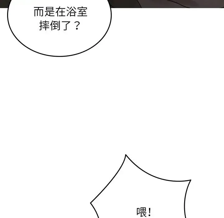寄生教授家 - 第32話 - page 17