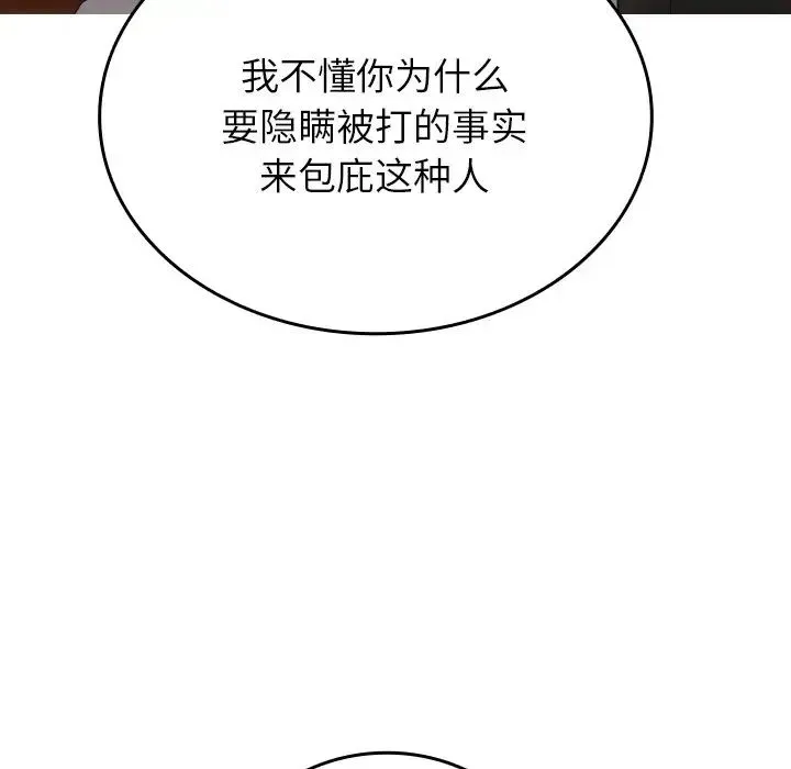 寄生教授家 - 第32話 - page 19