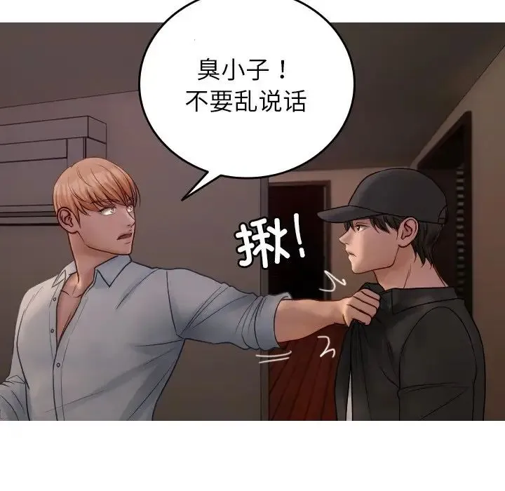 寄生教授家 - 第32話 - page 20