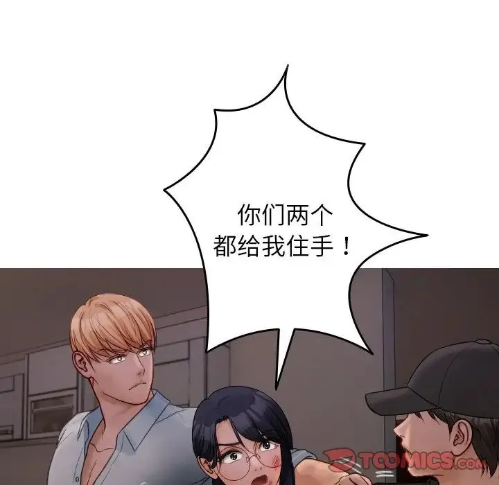 寄生教授家 - 第32話 - page 21