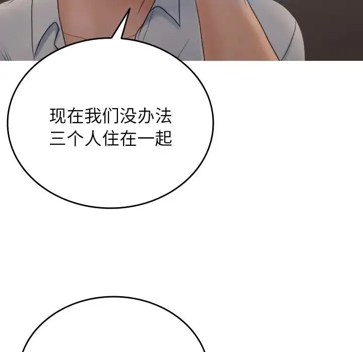 寄生教授家 - 第32話 - page 25