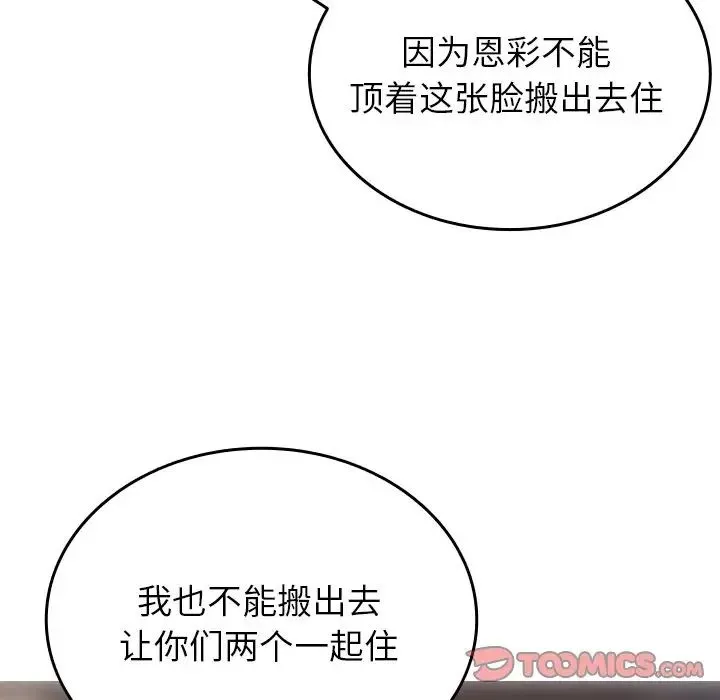寄生教授家 - 第32話 - page 27