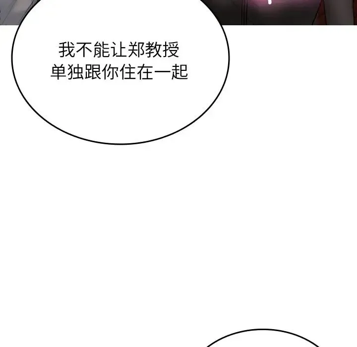 寄生教授家 - 第32話 - page 31
