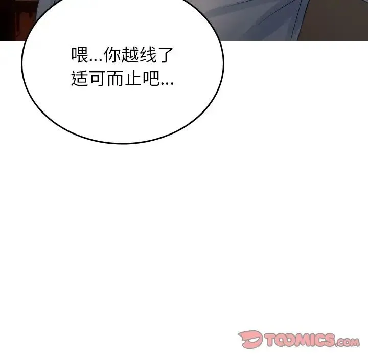 寄生教授家 - 第32話 - page 33