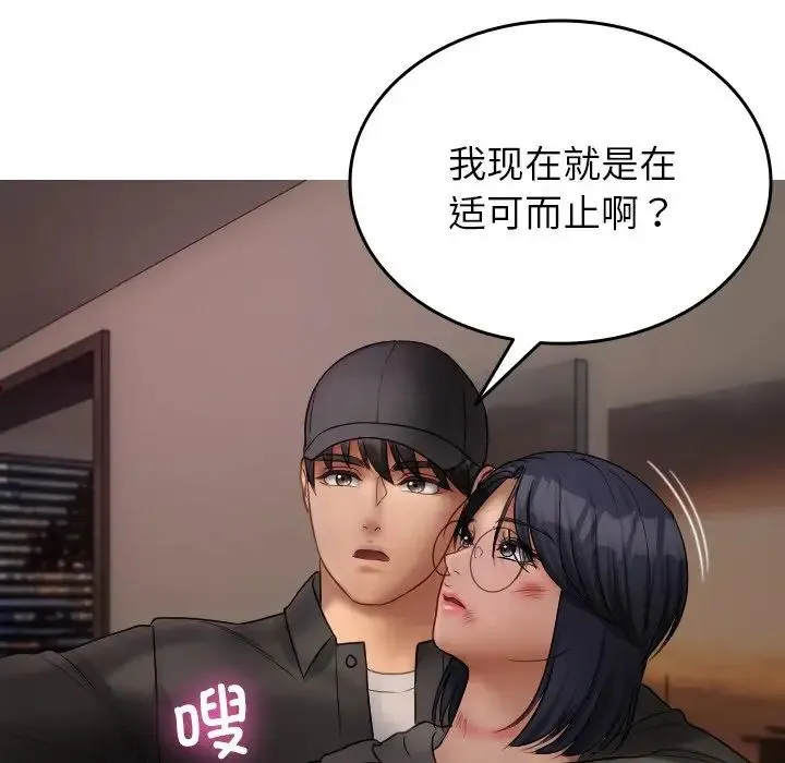 寄生教授家 - 第32話 - page 34