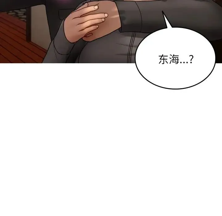 寄生教授家 - 第32話 - page 35