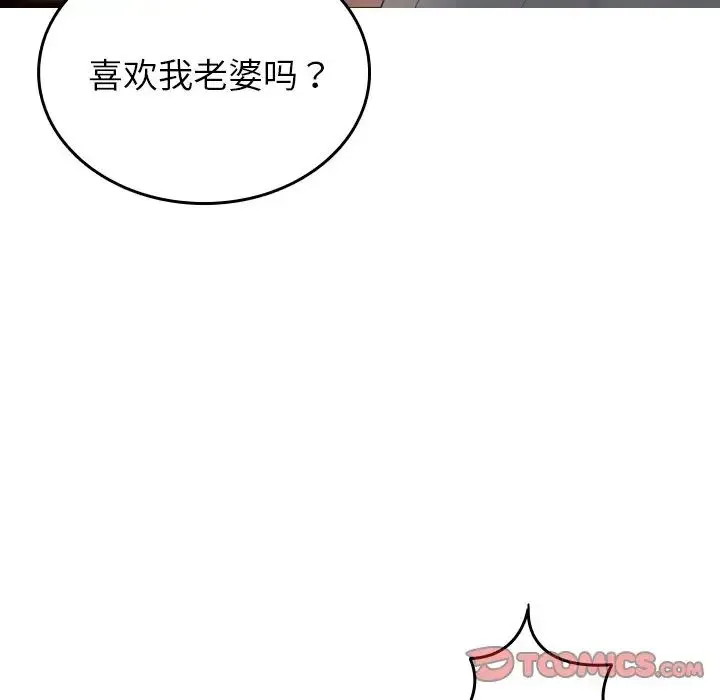 寄生教授家 - 第32話 - page 39