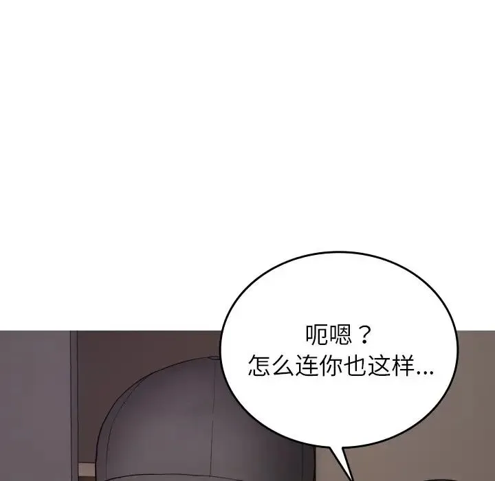 寄生教授家 - 第32話 - page 44