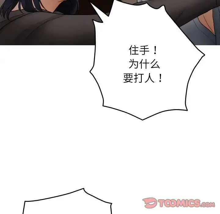 寄生教授家 - 第32話 - page 51