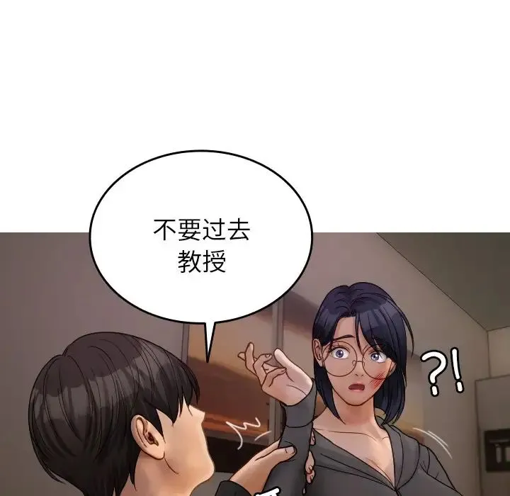 寄生教授家 - 第32話 - page 56