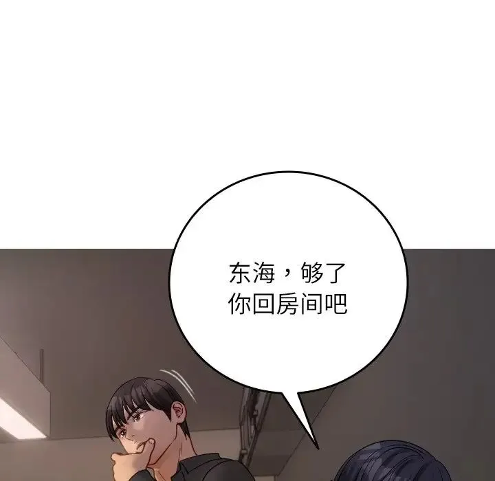 寄生教授家 - 第32話 - page 59