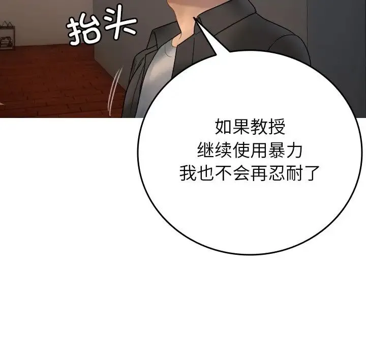 寄生教授家 - 第32話 - page 62