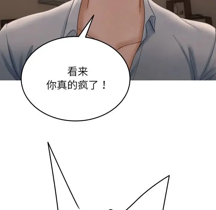 寄生教授家 - 第32話 - page 65