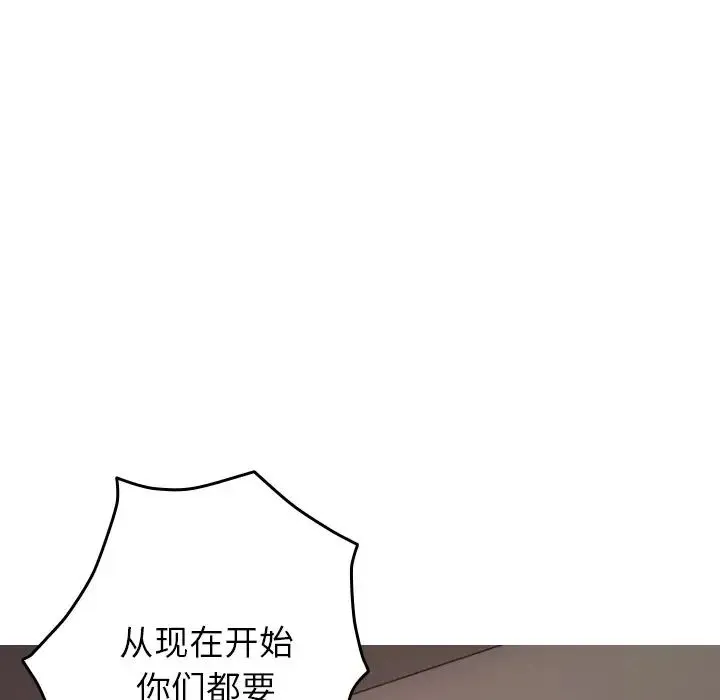 寄生教授家 - 第32話 - page 70
