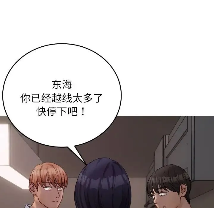 寄生教授家 - 第32話 - page 73