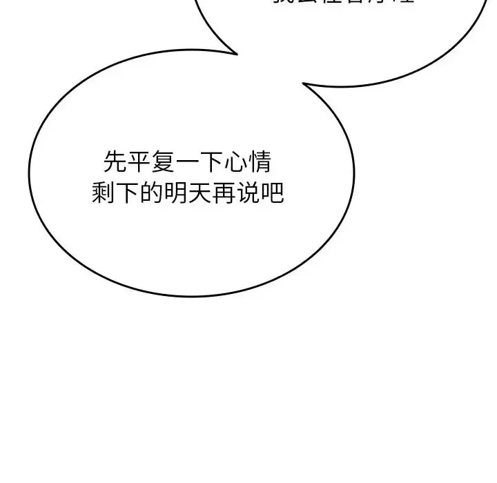 寄生教授家 - 第32話 - page 77