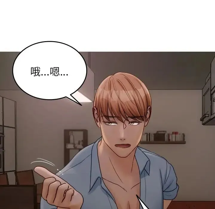 寄生教授家 - 第32話 - page 78