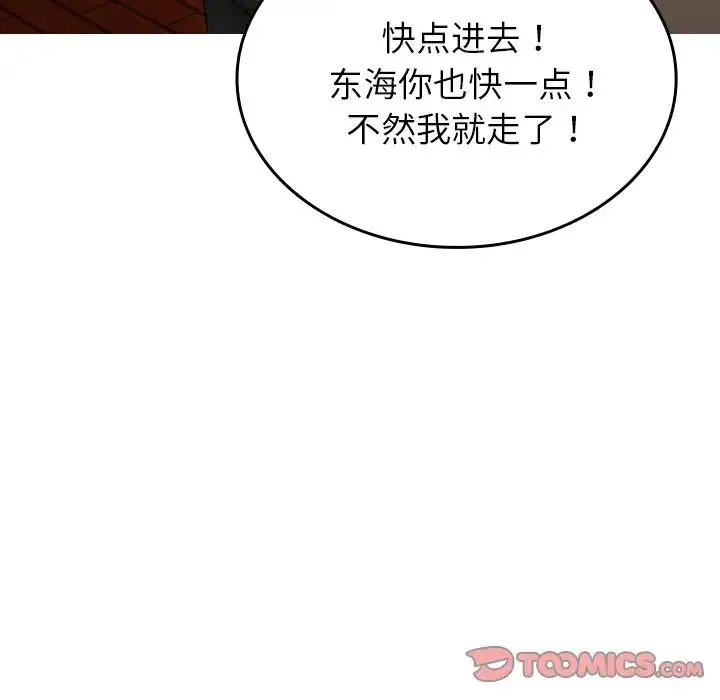 寄生教授家 - 第32話 - page 81