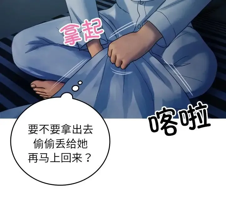 寄生教授家 - 第32話 - page 119