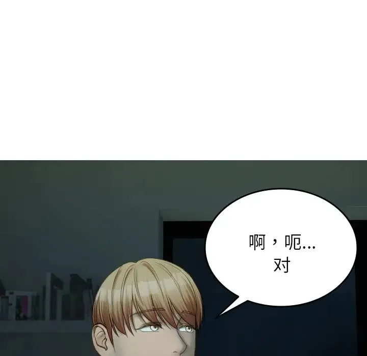 寄生教授家 - 第32話 - page 127