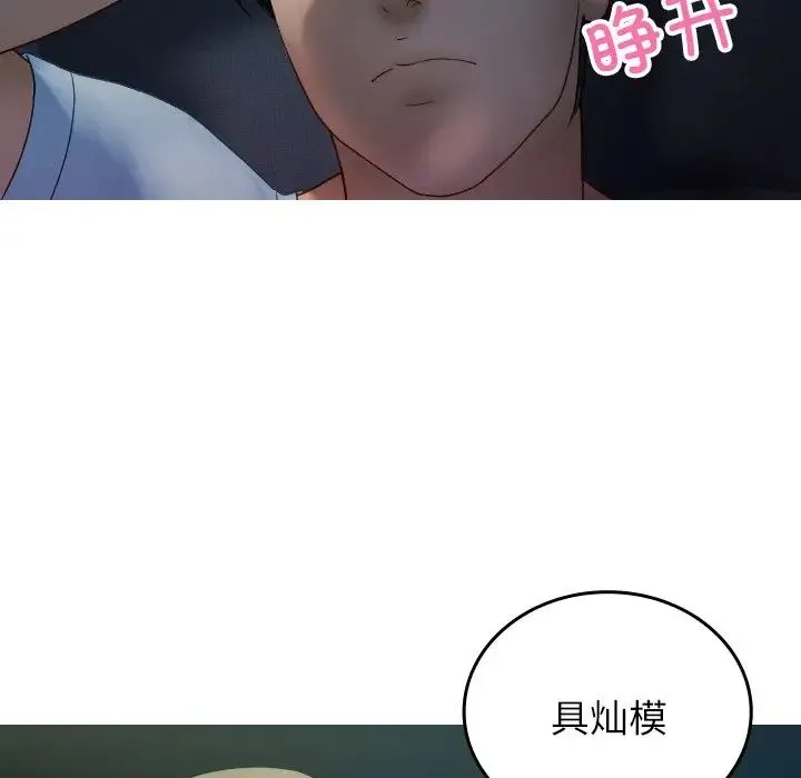 寄生教授家 - 第32話 - page 132