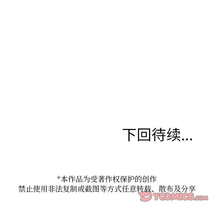 寄生教授家 - 第32話 - page 141