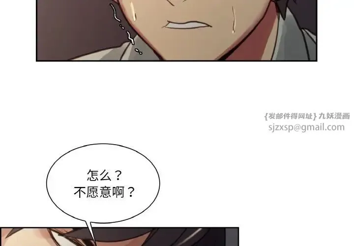 保姆调教中 - 第28話 - page 3