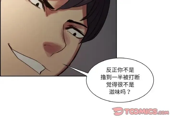 保姆调教中 - 第28話 - page 4