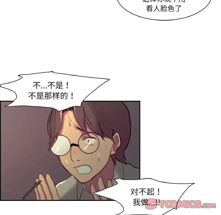 保姆调教中 - 第28話 - page 12