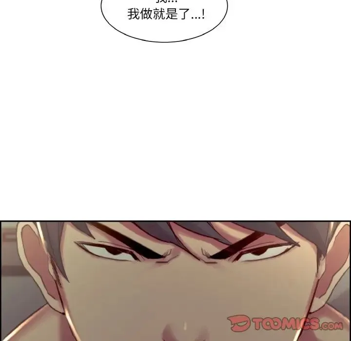 保姆调教中 - 第28話 - page 14
