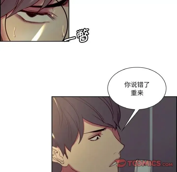 保姆调教中 - 第28話 - page 30