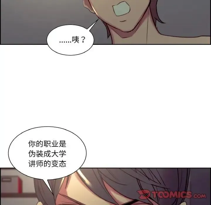 保姆调教中 - 第28話 - page 32