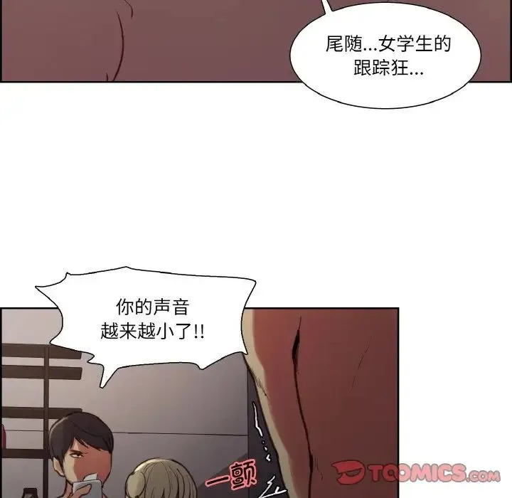 保姆调教中 - 第28話 - page 38