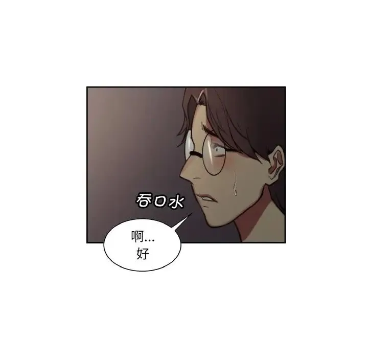 保姆调教中 - 第28話 - page 45