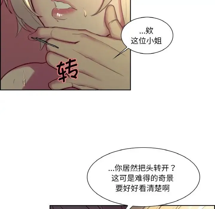 保姆调教中 - 第28話 - page 53