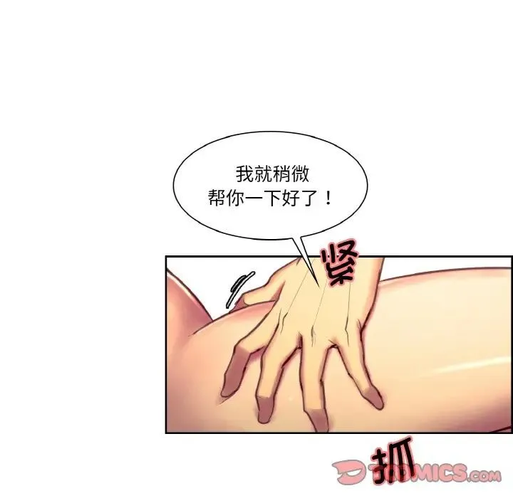 保姆调教中 - 第28話 - page 60