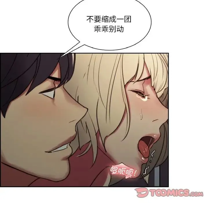 保姆调教中 - 第28話 - page 66