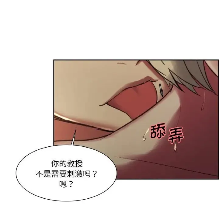 保姆调教中 - 第28話 - page 67