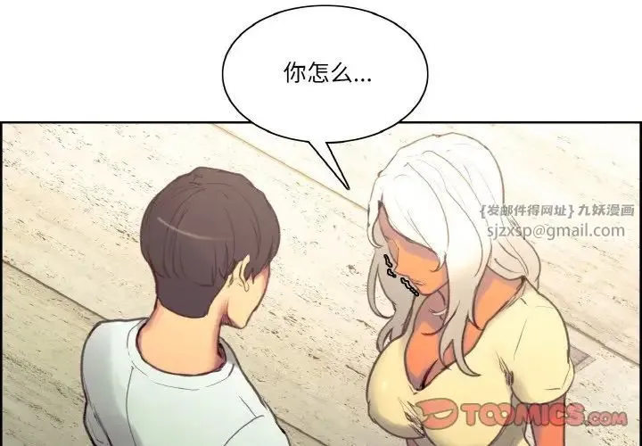 保姆调教中 - 第38話 - page 2
