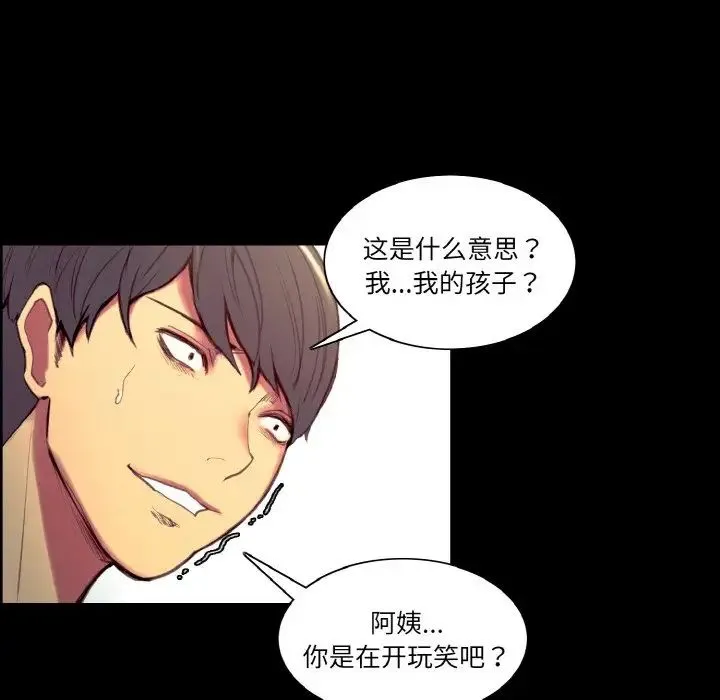 保姆调教中 - 第38話 - page 16