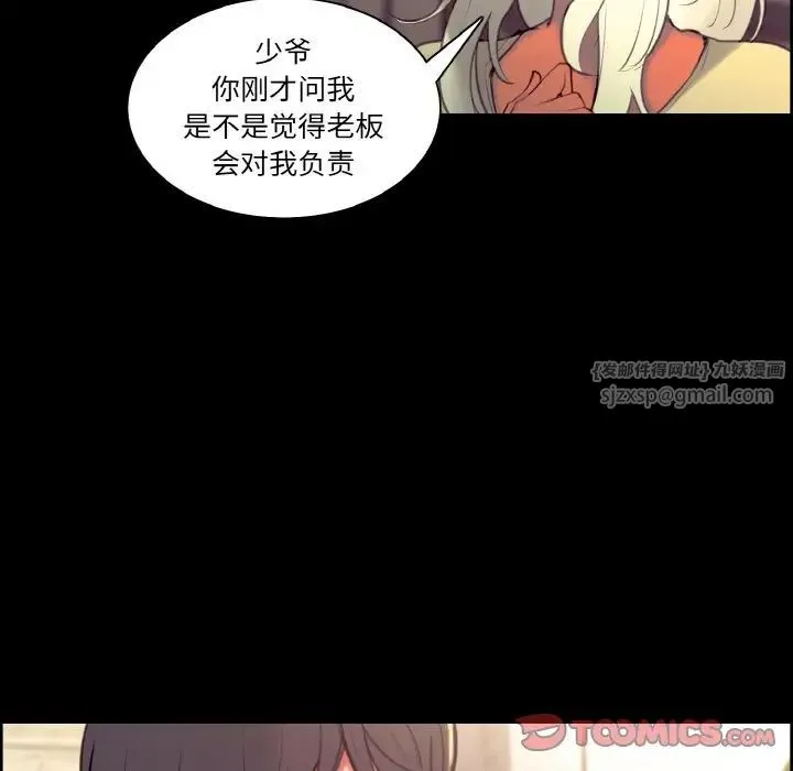 保姆调教中 - 第38話 - page 18