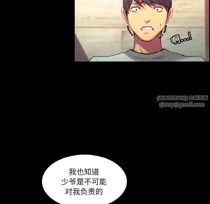 保姆调教中 - 第38話 - page 27