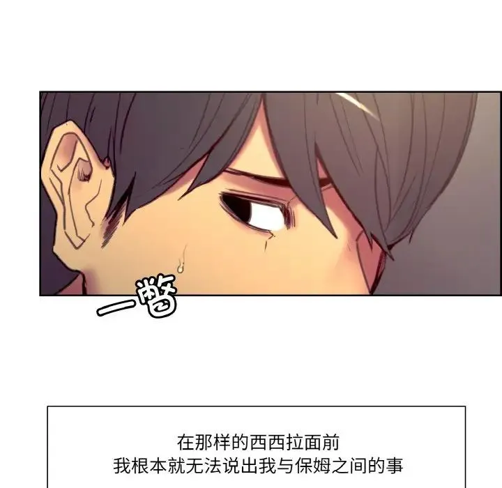 保姆调教中 - 第38話 - page 47
