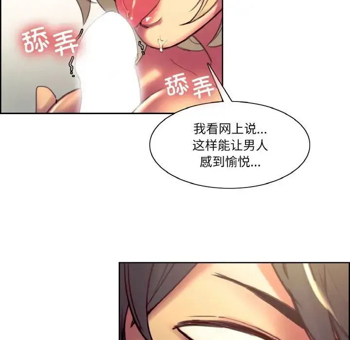 保姆调教中 - 第38話 - page 53