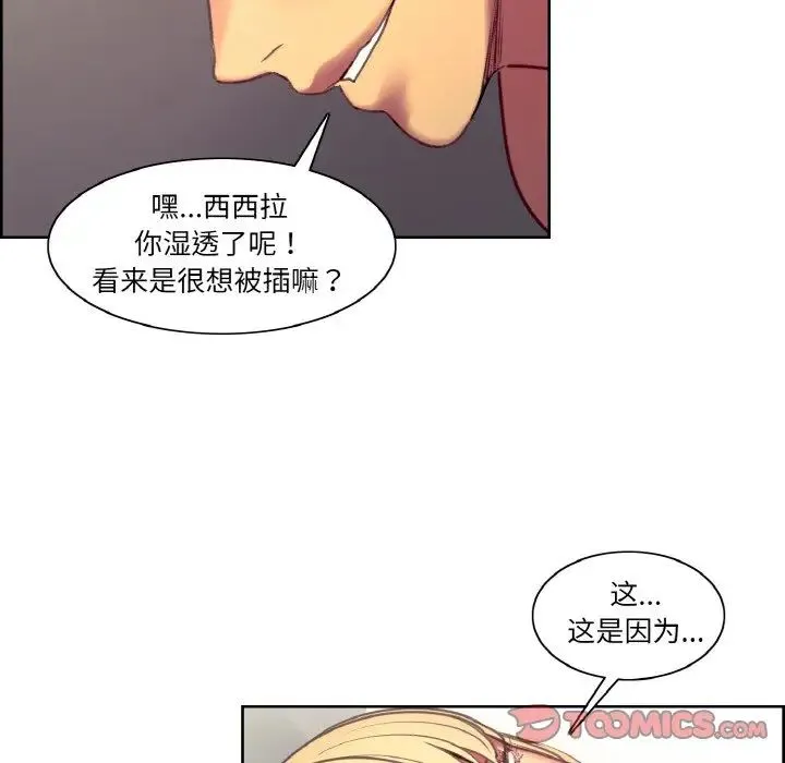保姆调教中 - 第38話 - page 62