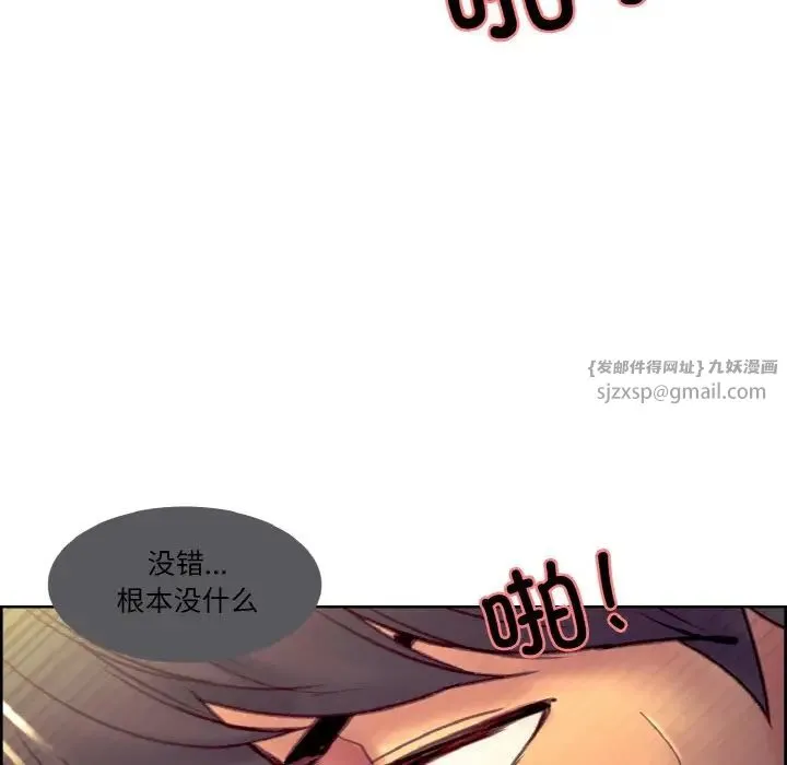 保姆调教中 - 第38話 - page 67