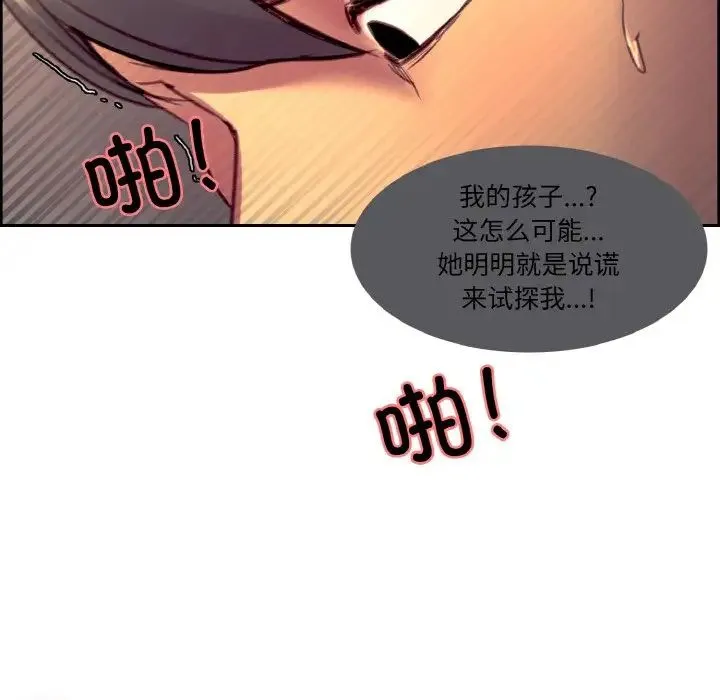 保姆调教中 - 第38話 - page 68