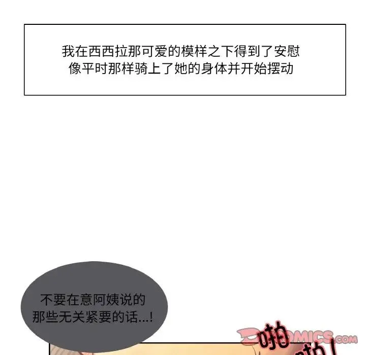 保姆调教中 - 第38話 - page 70